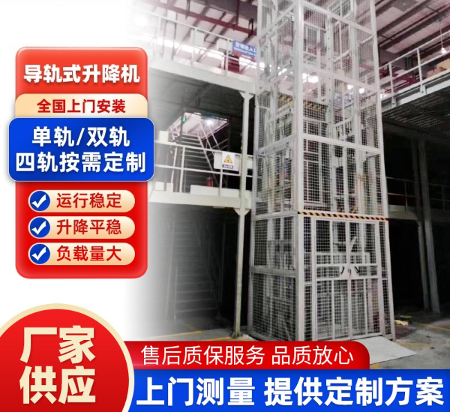 汉中导轨式升降机行业迎来高质量发展新机遇